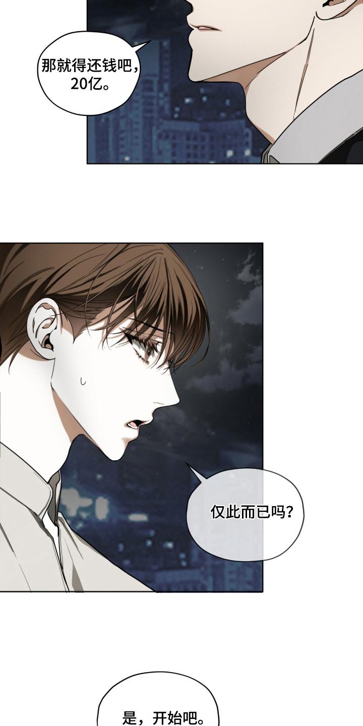 第183章：【第三季】凭运气-赌徒深渊-Aczer & JOO（第6张）