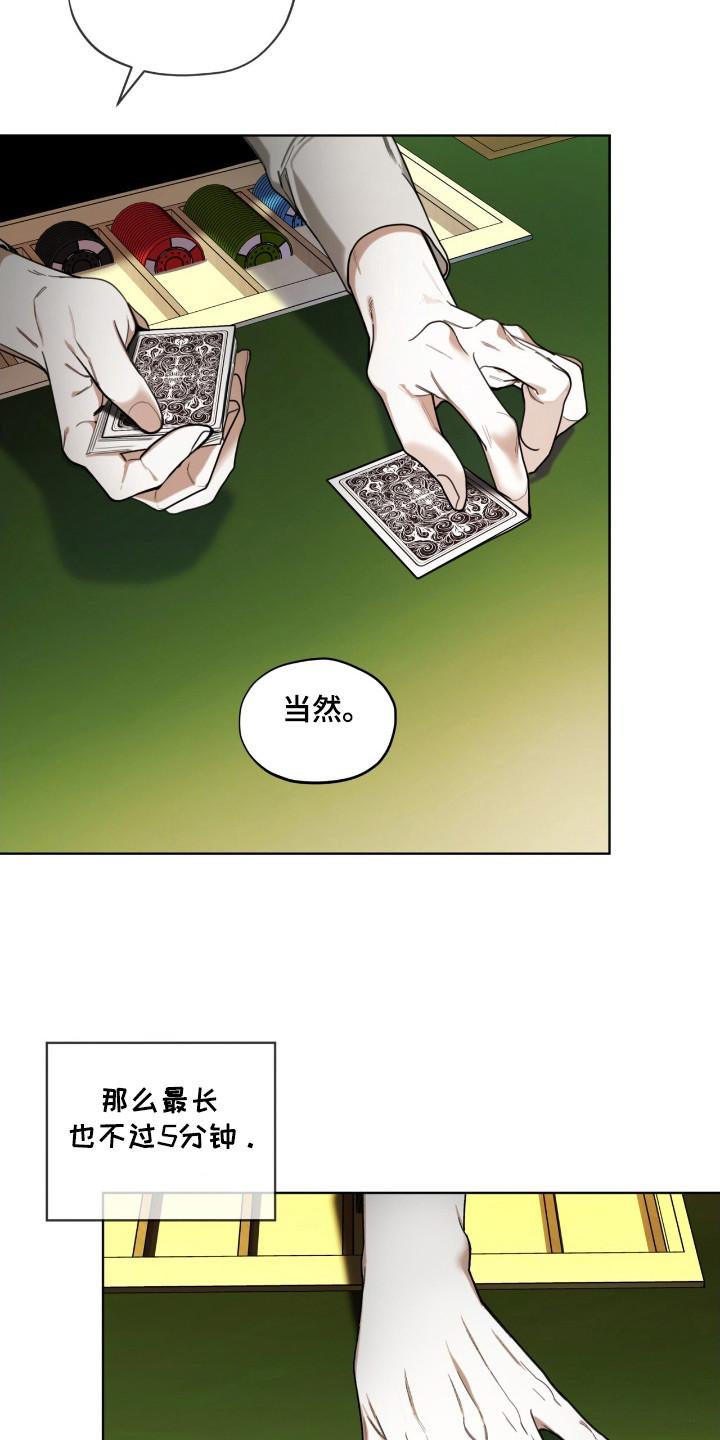 第183章：【第三季】凭运气-赌徒深渊-Aczer & JOO（第8张）