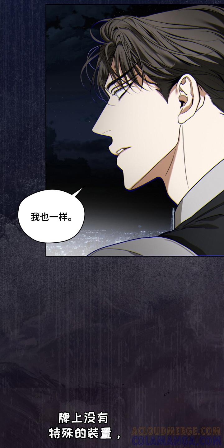 第183章：【第三季】凭运气-赌徒深渊-Aczer & JOO（第13张）