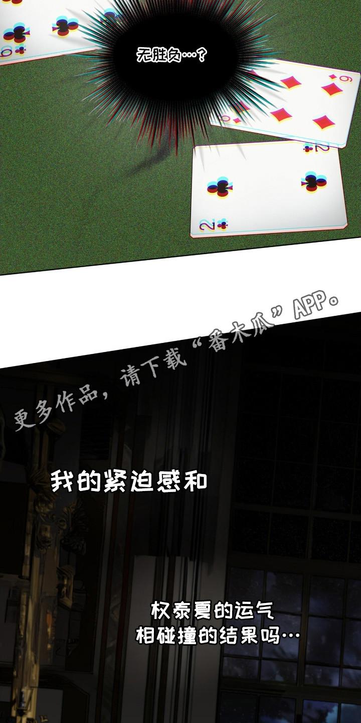 第183章：【第三季】凭运气-赌徒深渊-Aczer & JOO（第18张）