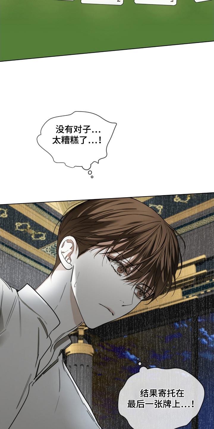 第183章：【第三季】凭运气-赌徒深渊-Aczer & JOO（第16张）