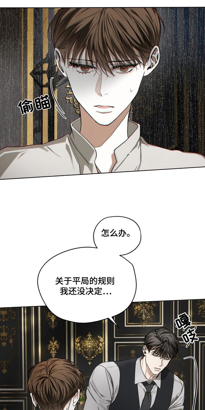 第183章：【第三季】凭运气-赌徒深渊-Aczer & JOO（第20张）