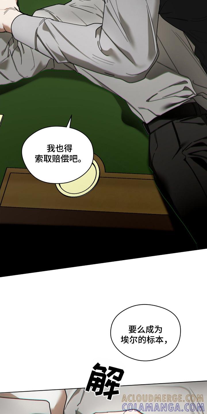 第184章：【第三季】结束游戏-赌徒深渊-Aczer & JOO（第5张）