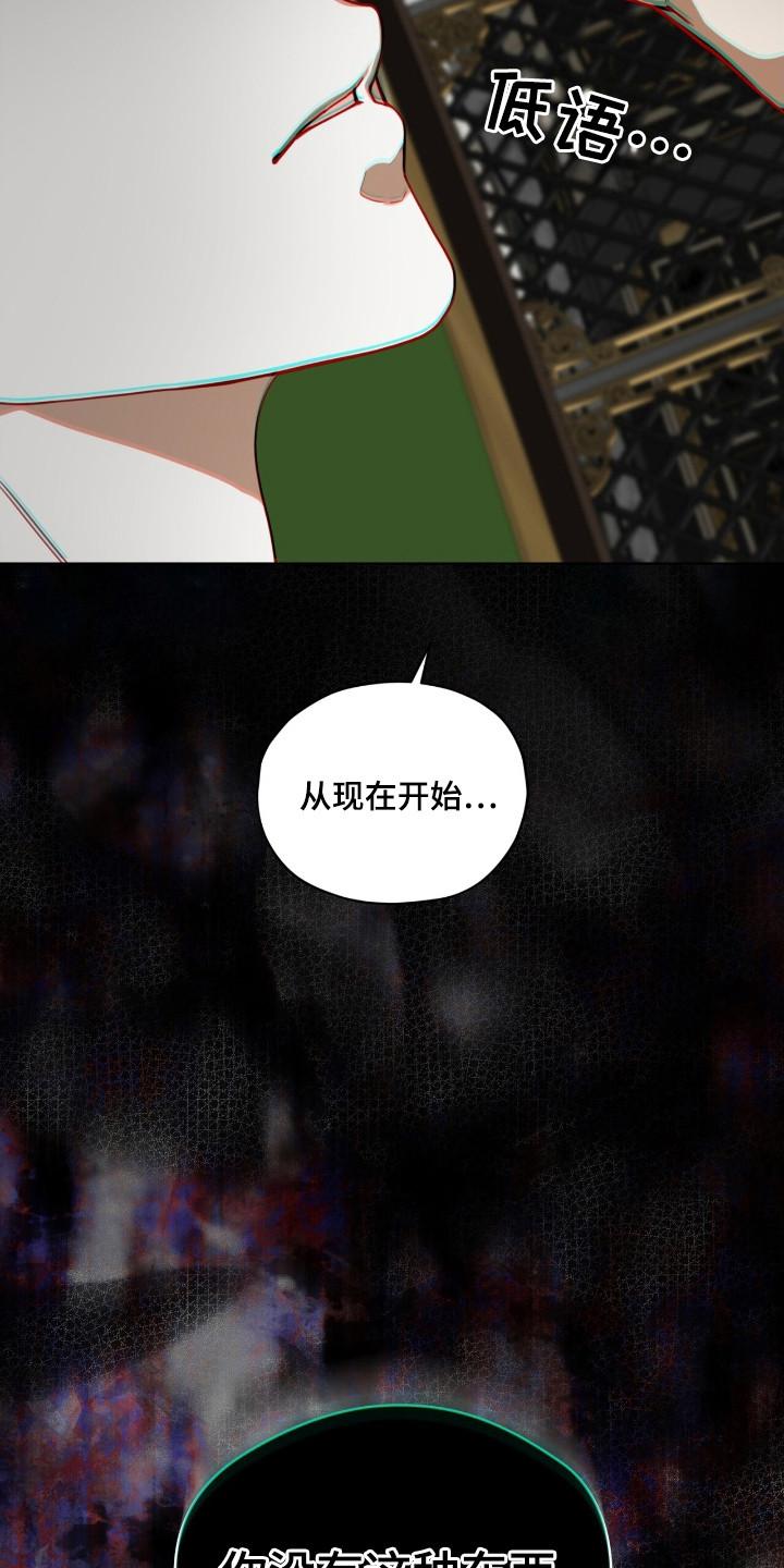 第184章：【第三季】结束游戏-赌徒深渊-Aczer & JOO（第16张）