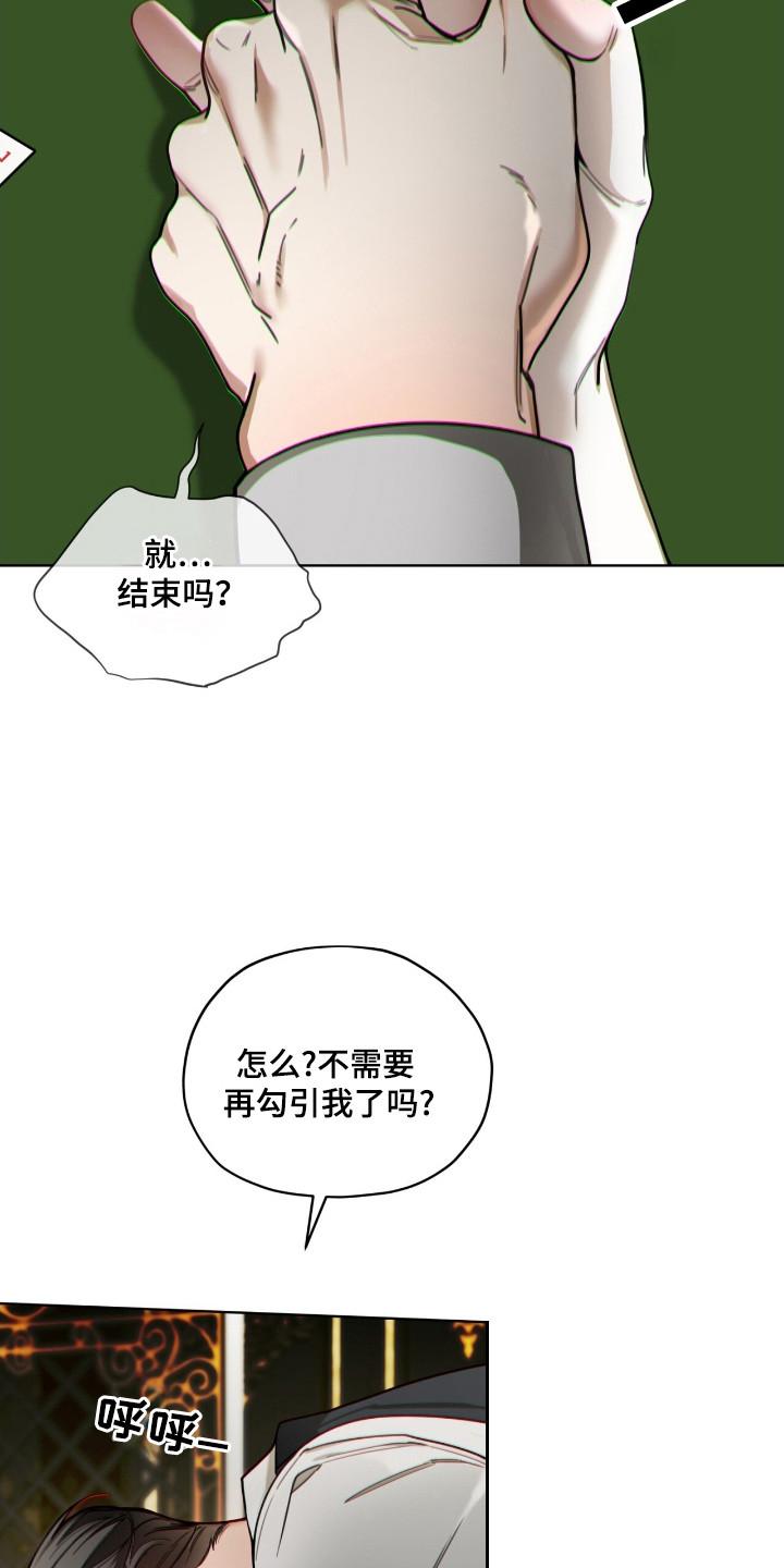 第184章：【第三季】结束游戏-赌徒深渊-Aczer & JOO（第20张）