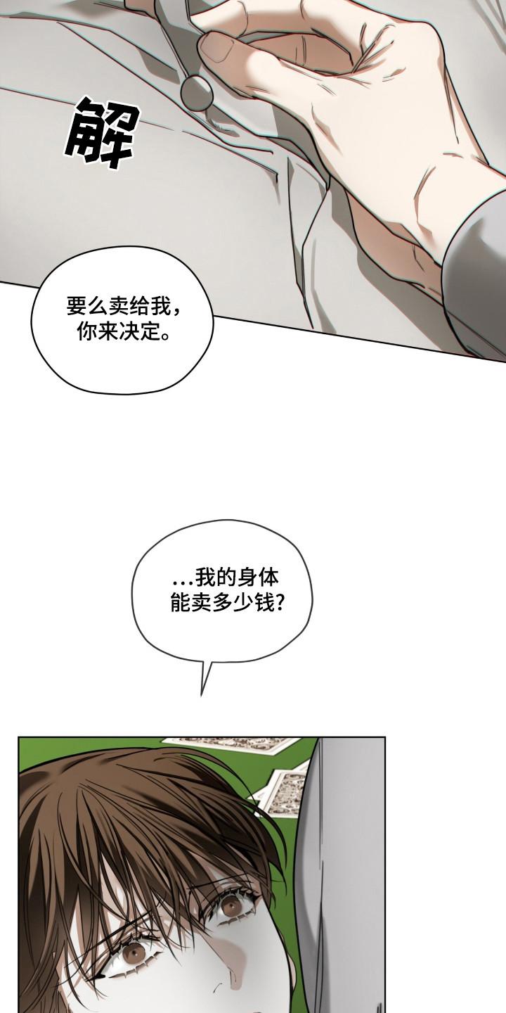 第184章：【第三季】结束游戏-赌徒深渊-Aczer & JOO（第6张）