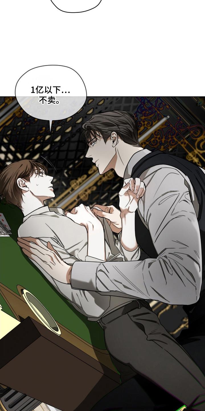 第184章：【第三季】结束游戏-赌徒深渊-Aczer & JOO（第8张）