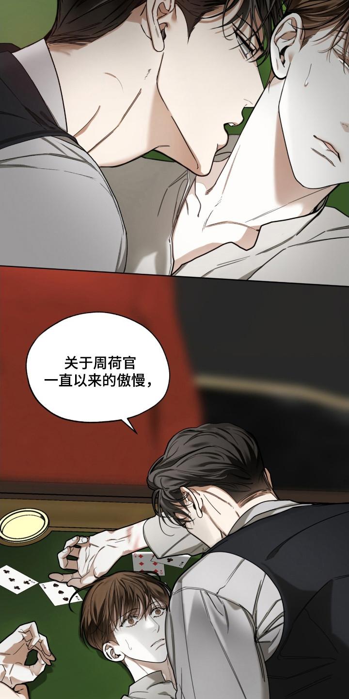 第184章：【第三季】结束游戏-赌徒深渊-Aczer & JOO（第4张）