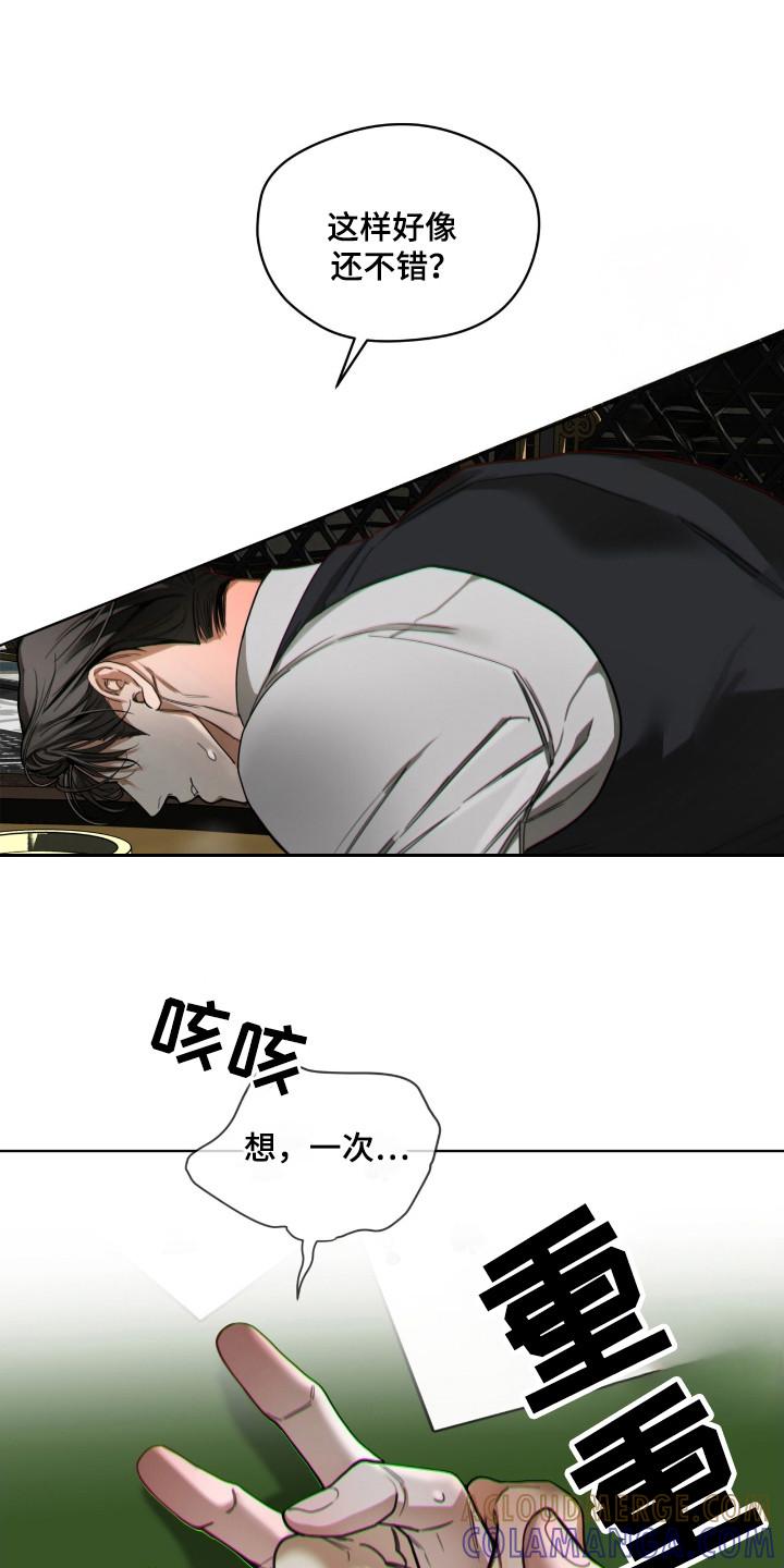 第184章：【第三季】结束游戏-赌徒深渊-Aczer & JOO（第19张）