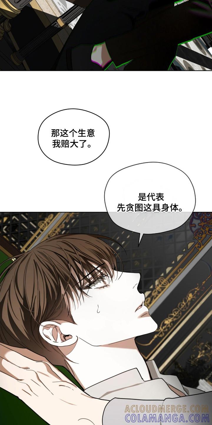 第184章：【第三季】结束游戏-赌徒深渊-Aczer & JOO（第9张）