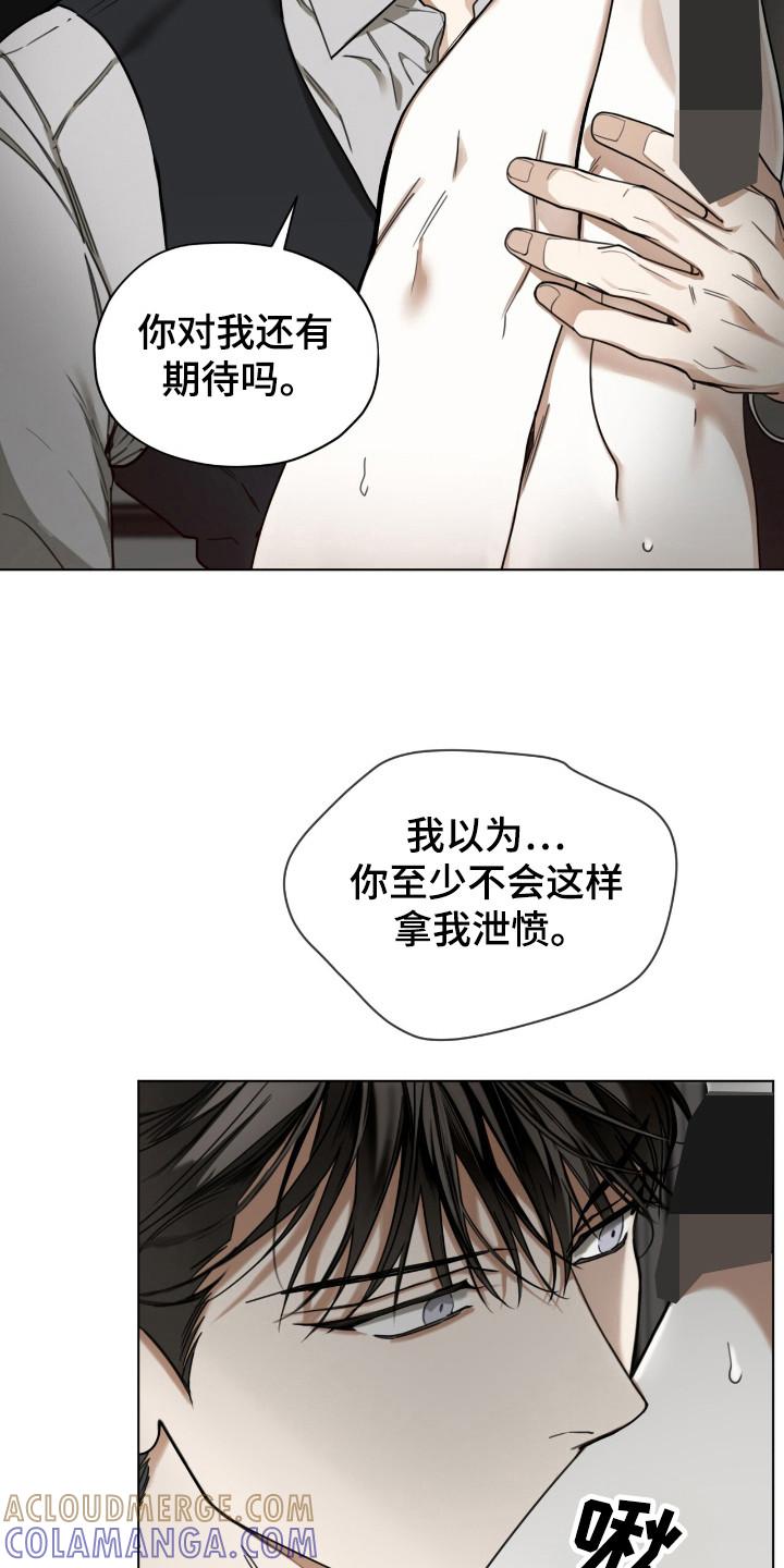 第185章：【第三季】自尊心-赌徒深渊-Aczer & JOO（第21张）