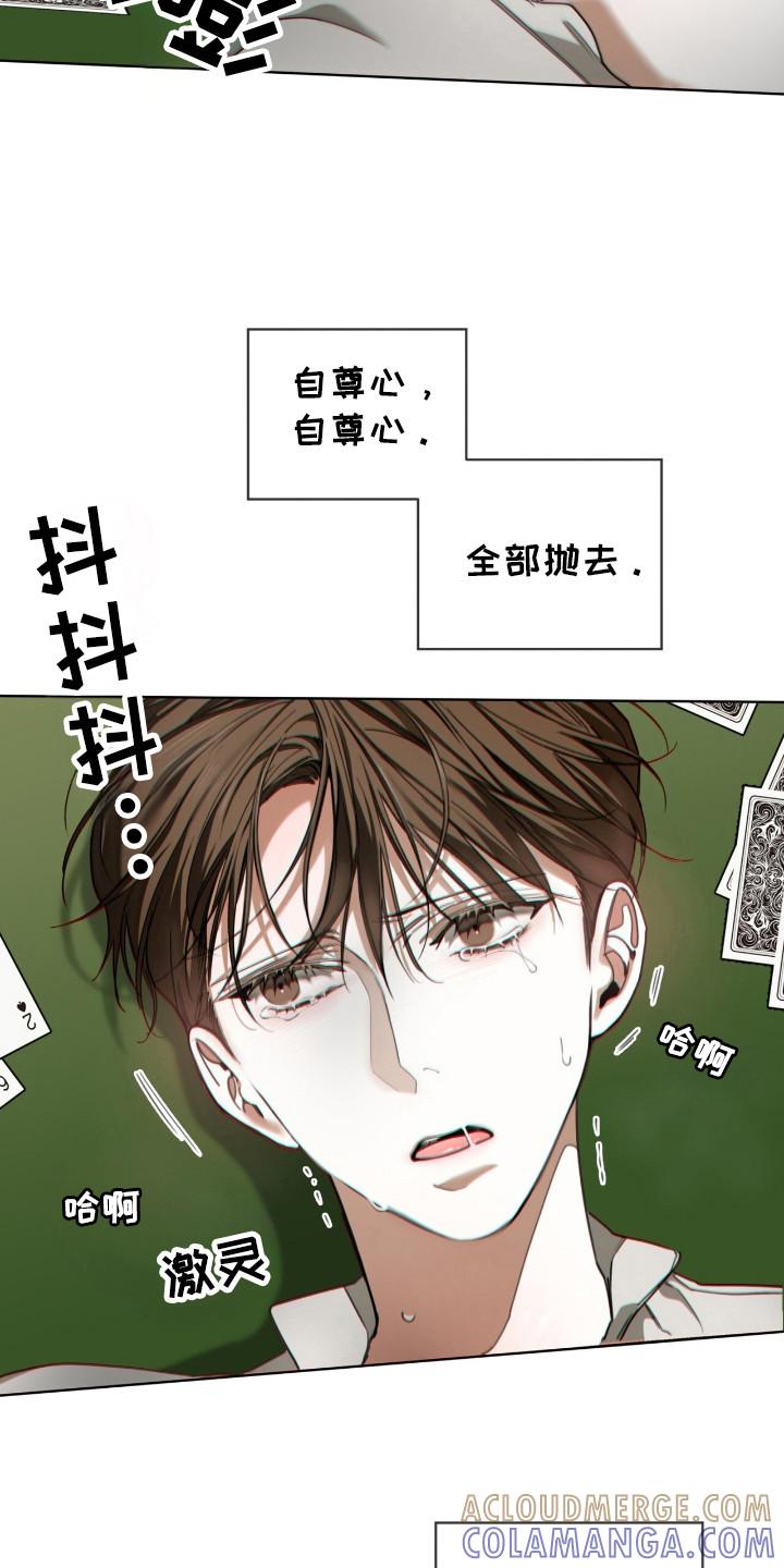第185章：【第三季】自尊心-赌徒深渊-Aczer & JOO（第17张）