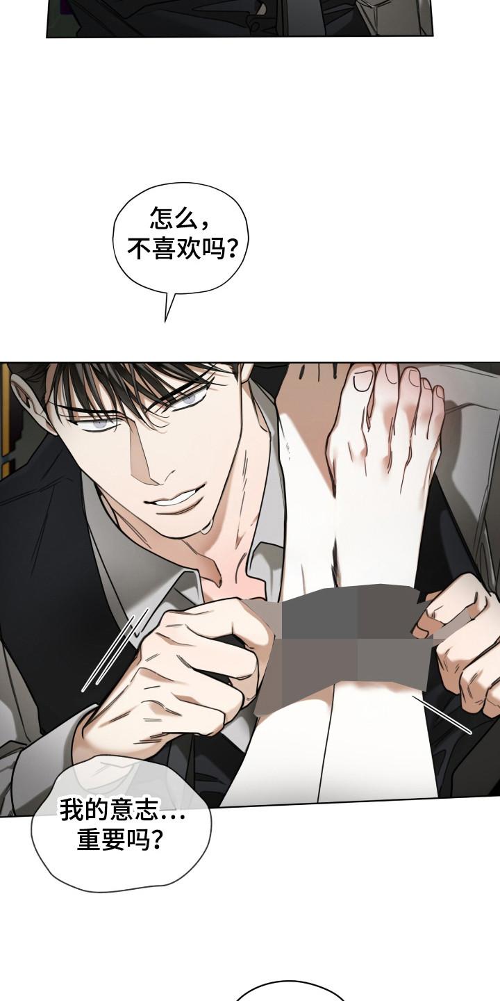 第185章：【第三季】自尊心-赌徒深渊-Aczer & JOO（第14张）