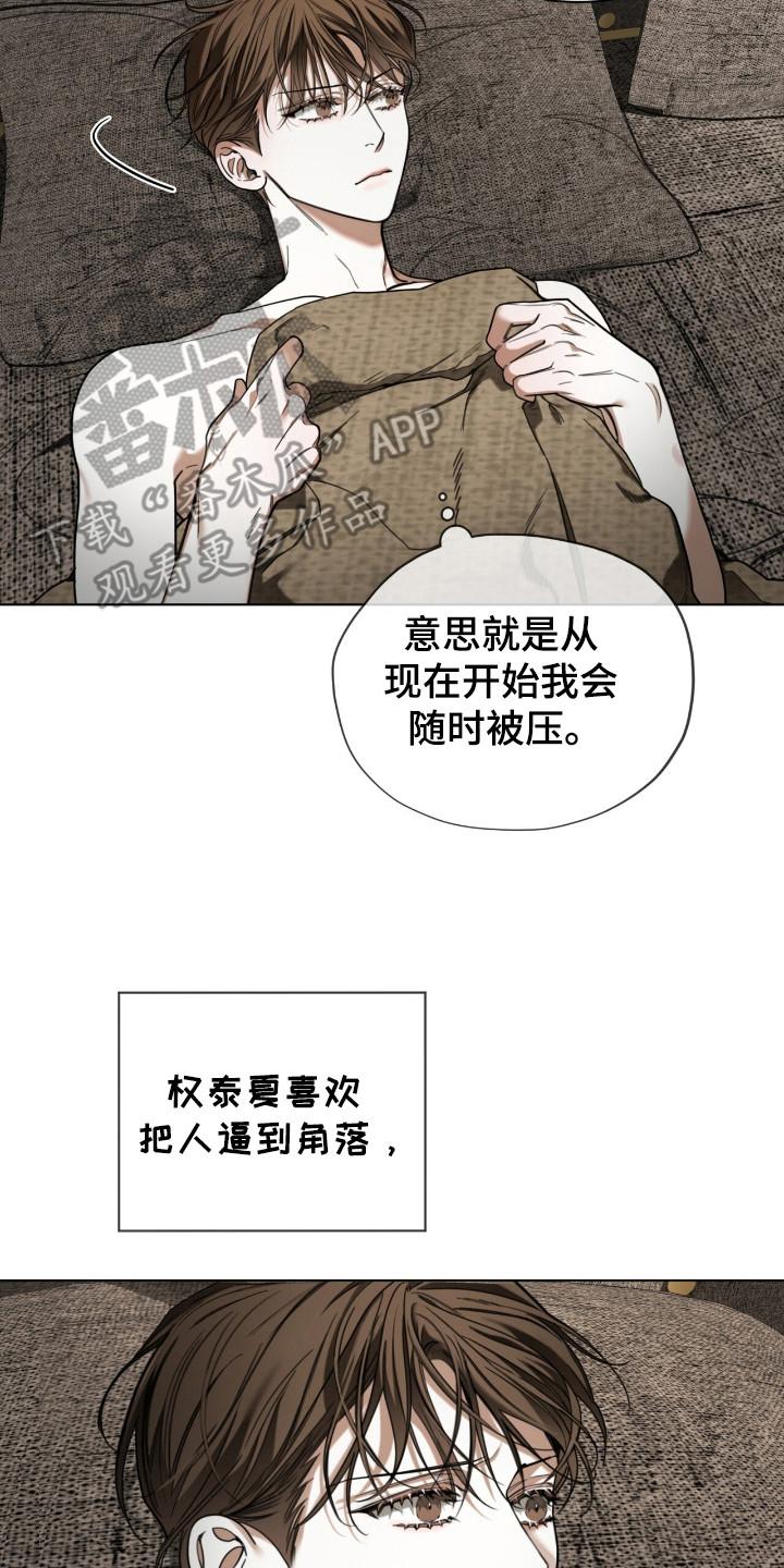 第185章：【第三季】自尊心-赌徒深渊-Aczer & JOO（第10张）