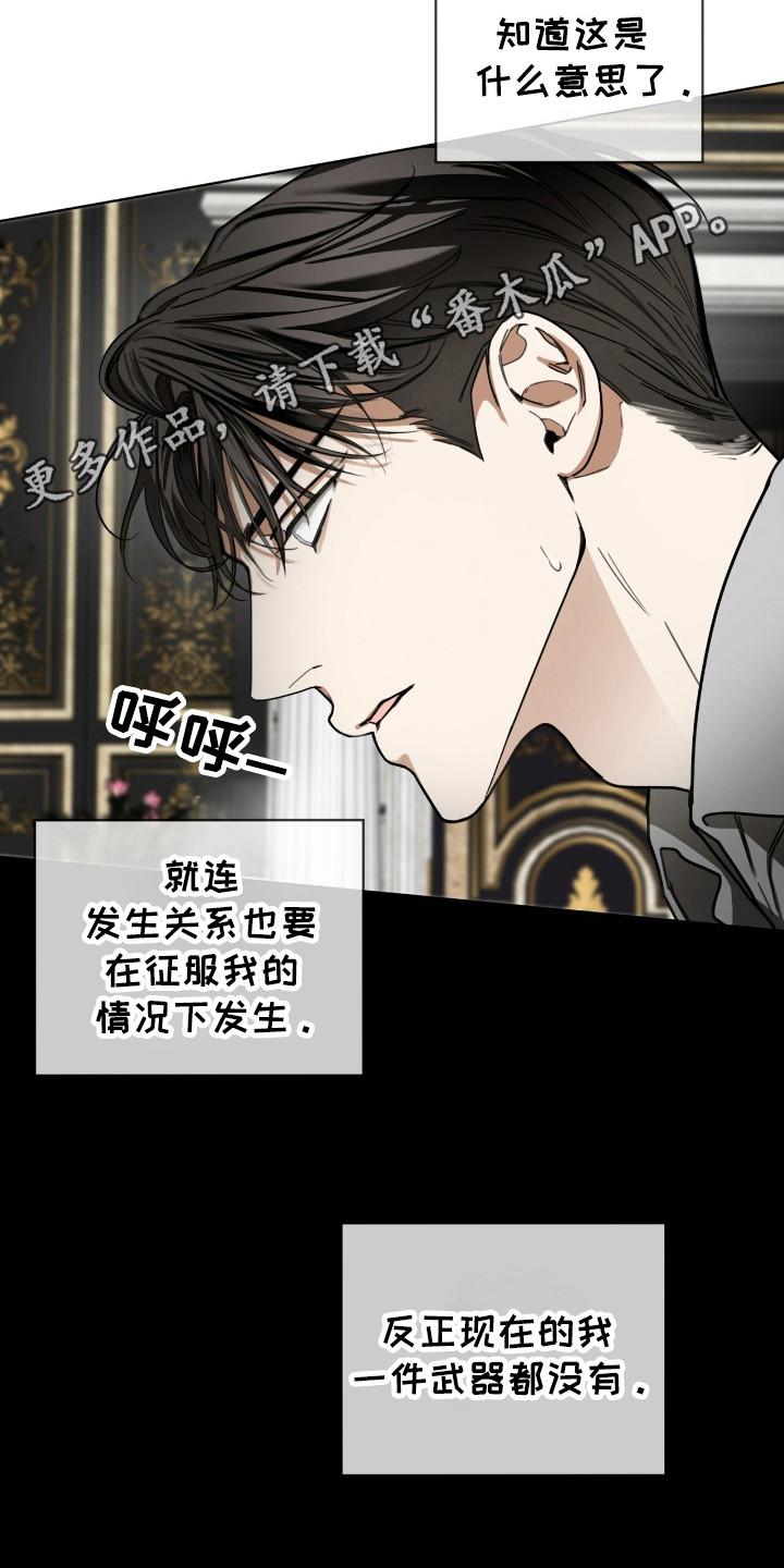 第185章：【第三季】自尊心-赌徒深渊-Aczer & JOO（第18张）
