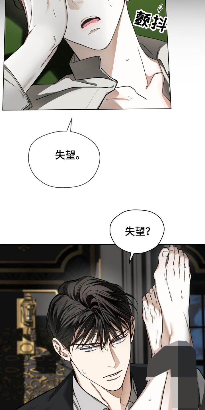 第185章：【第三季】自尊心-赌徒深渊-Aczer & JOO（第20张）