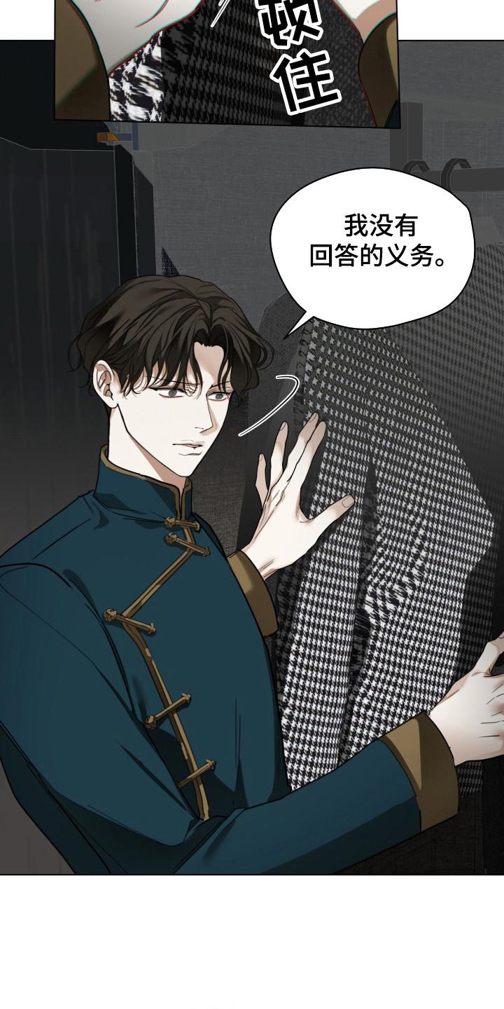 第185章：【第三季】自尊心-赌徒深渊-Aczer & JOO（第8张）