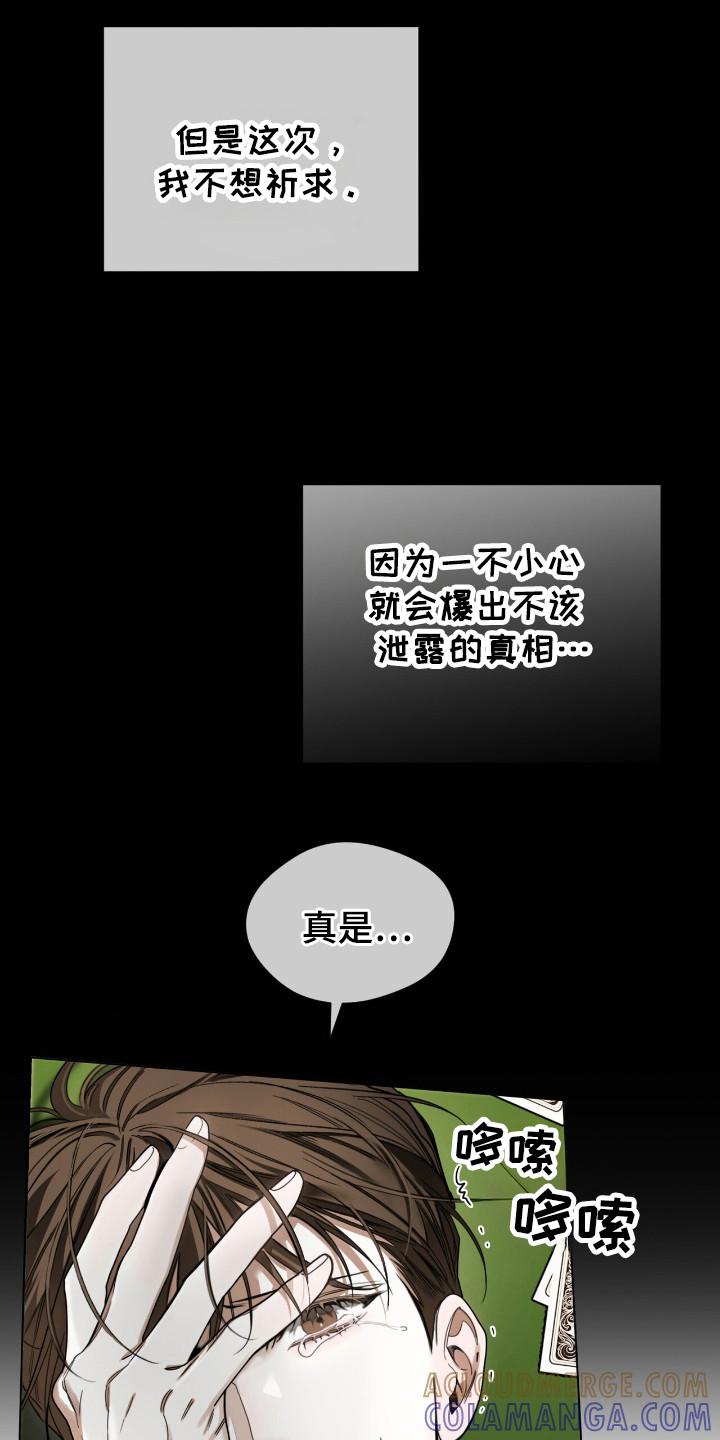 第185章：【第三季】自尊心-赌徒深渊-Aczer & JOO（第19张）