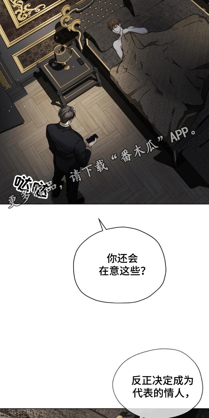 第186章：【第三季】等候结果-赌徒深渊-Aczer & JOO（第18张）