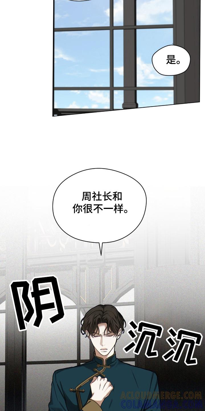 第186章：【第三季】等候结果-赌徒深渊-Aczer & JOO（第5张）