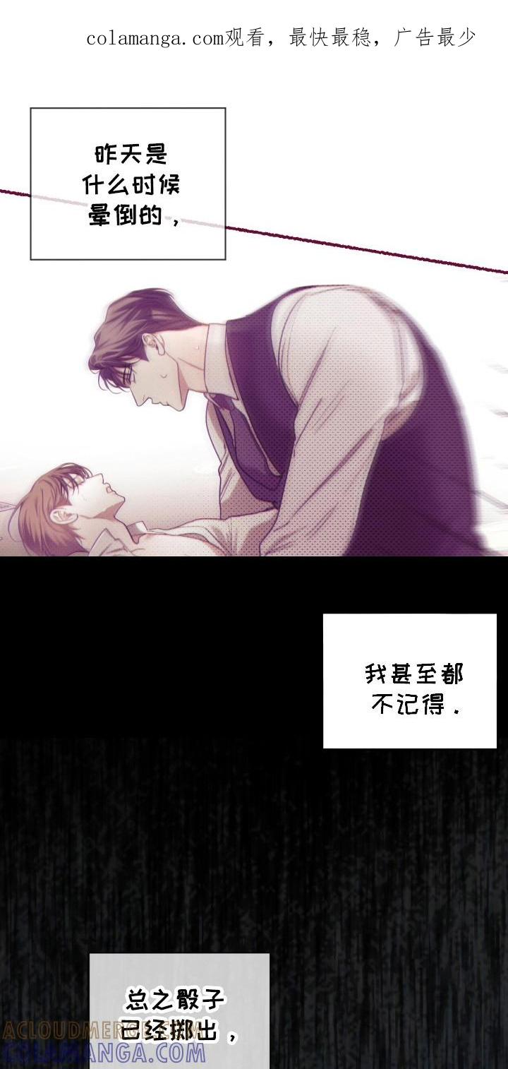 第186章：【第三季】等候结果-赌徒深渊-Aczer & JOO（第1张）