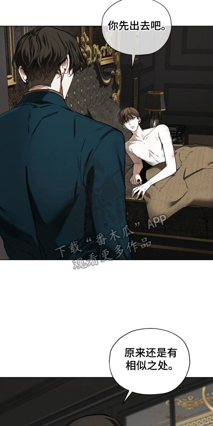 第186章：【第三季】等候结果-赌徒深渊-Aczer & JOO（第10张）