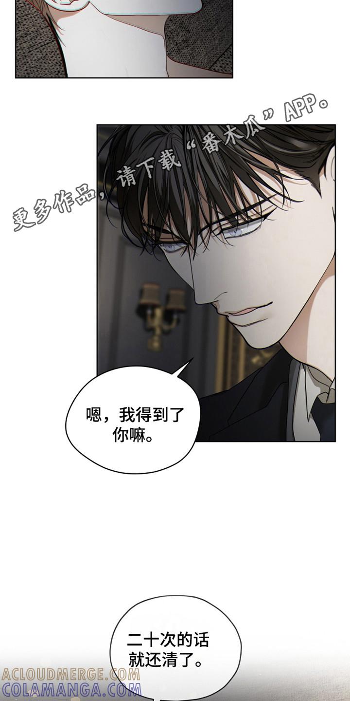 第186章：【第三季】等候结果-赌徒深渊-Aczer & JOO（第23张）