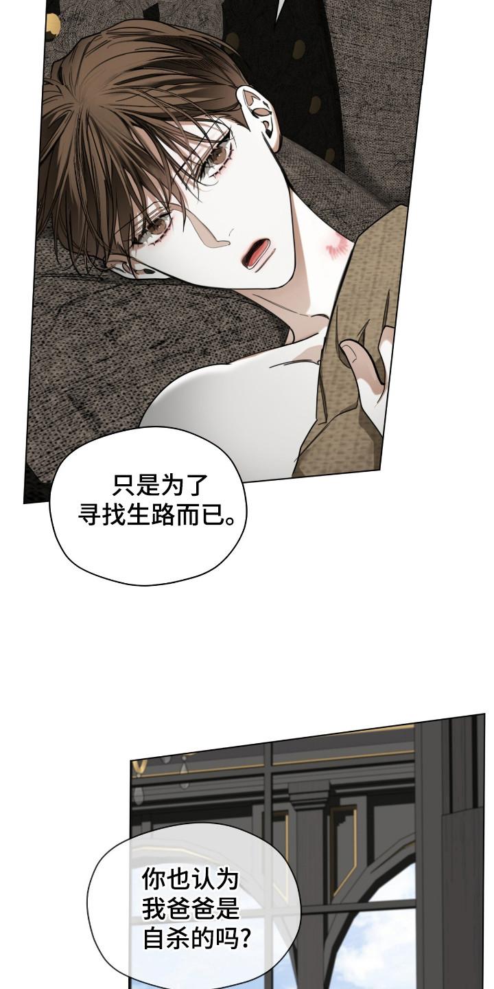 第186章：【第三季】等候结果-赌徒深渊-Aczer & JOO（第4张）