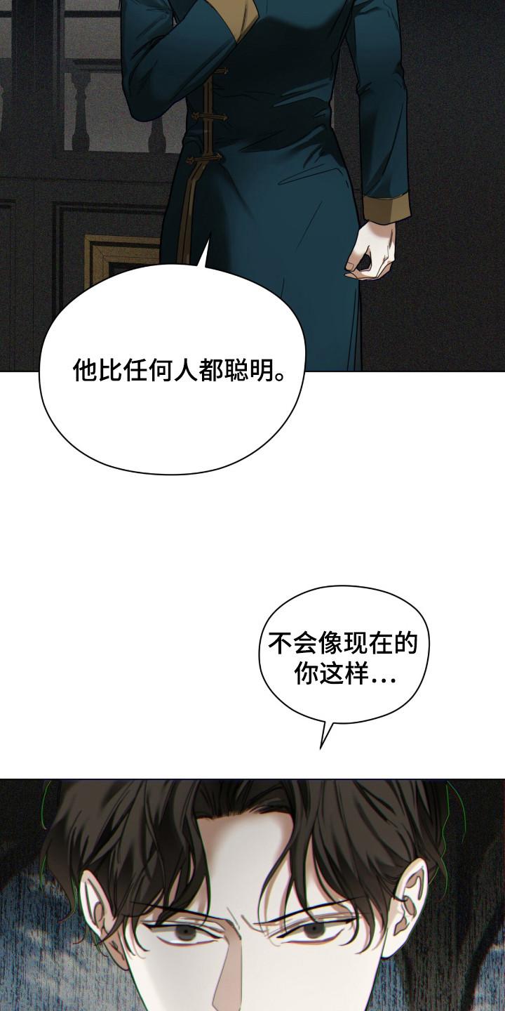 第186章：【第三季】等候结果-赌徒深渊-Aczer & JOO（第6张）