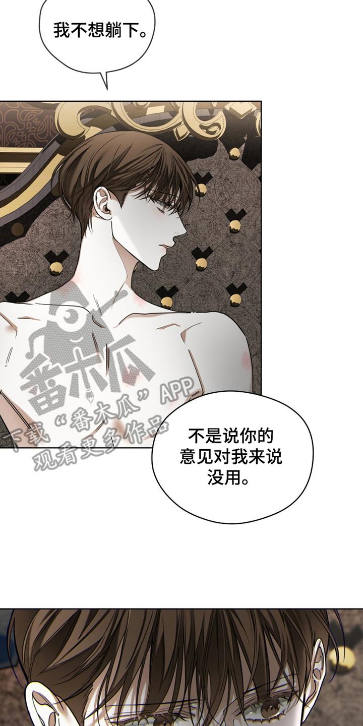 第187章：【第三季】没有乞求-赌徒深渊-Aczer & JOO（第18张）