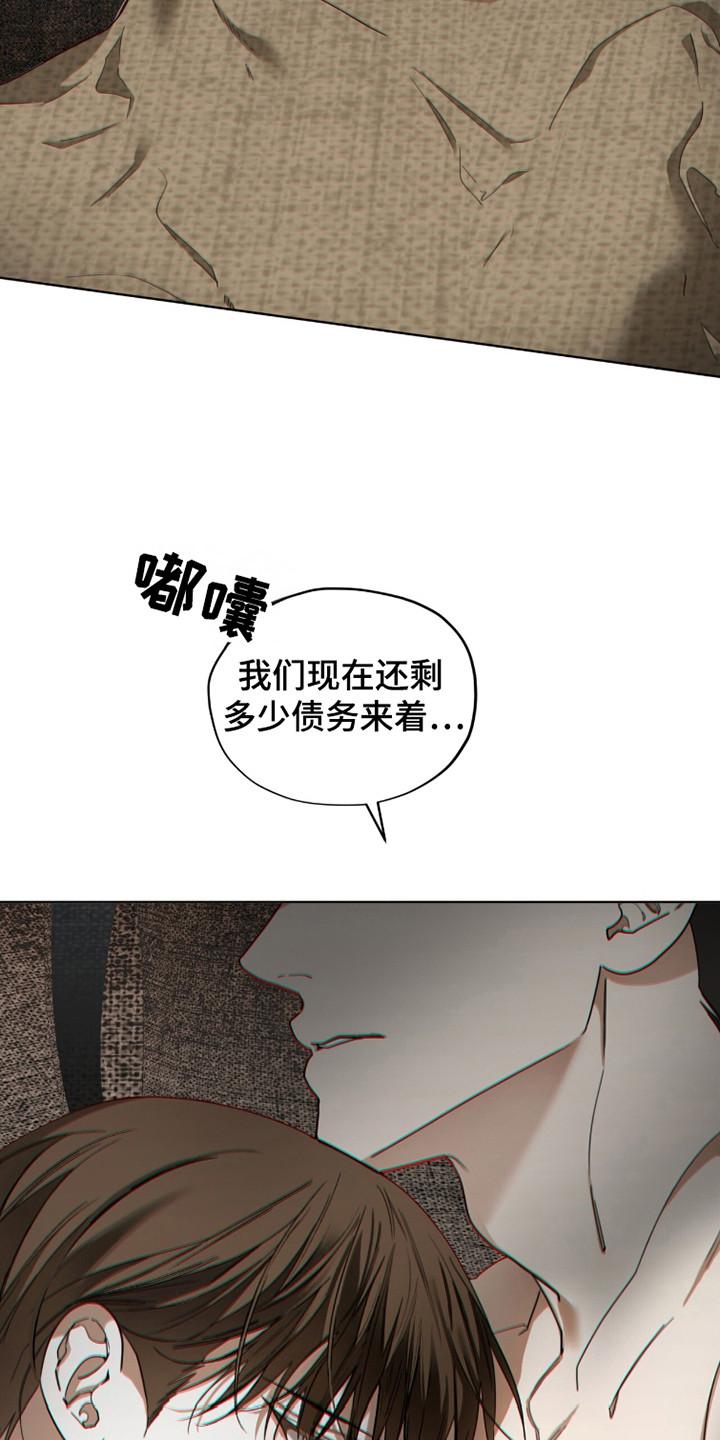 第187章：【第三季】没有乞求-赌徒深渊-Aczer & JOO（第20张）