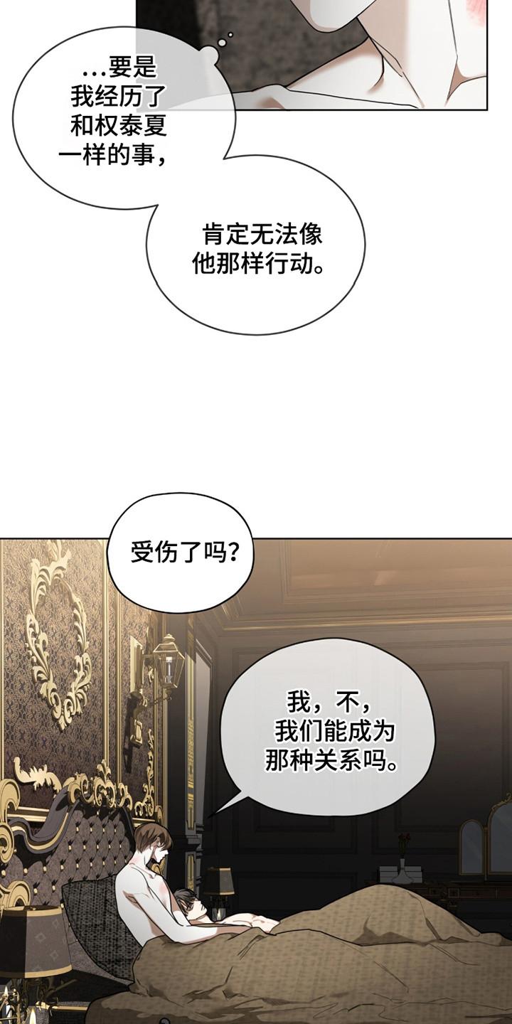 第187章：【第三季】没有乞求-赌徒深渊-Aczer & JOO（第16张）