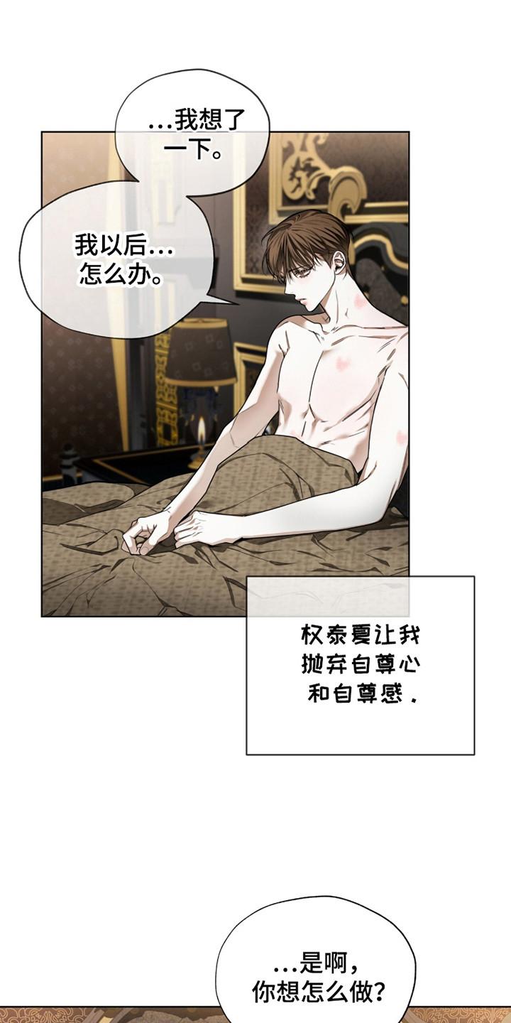 第187章：【第三季】没有乞求-赌徒深渊-Aczer & JOO（第8张）