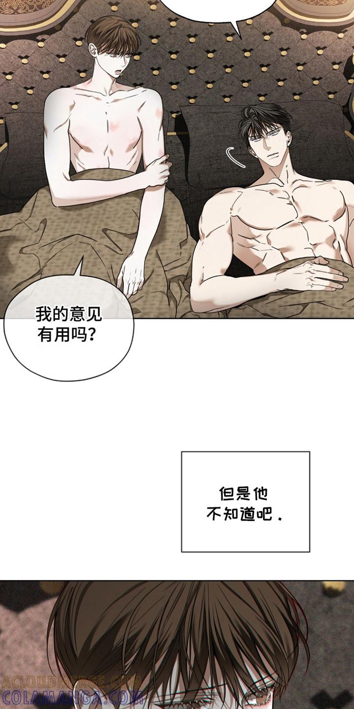 第187章：【第三季】没有乞求-赌徒深渊-Aczer & JOO（第9张）