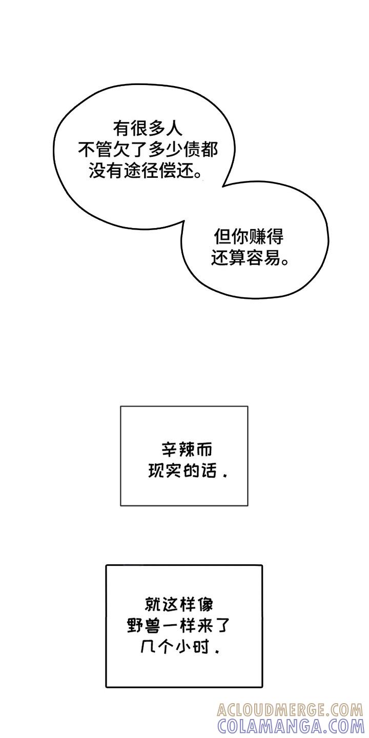 第187章：【第三季】没有乞求-赌徒深渊-Aczer & JOO（第3张）