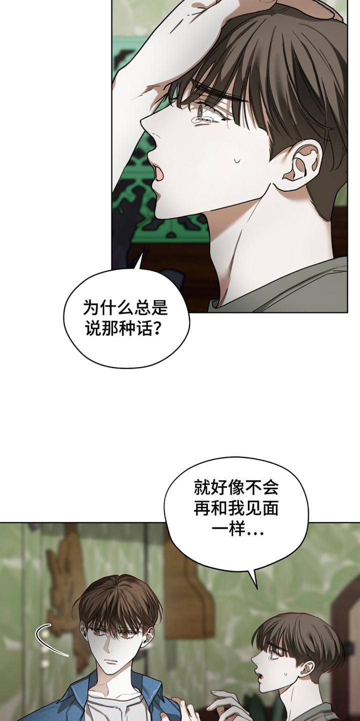 第188章：【第三季】自我怜惜-赌徒深渊-Aczer & JOO（第8张）