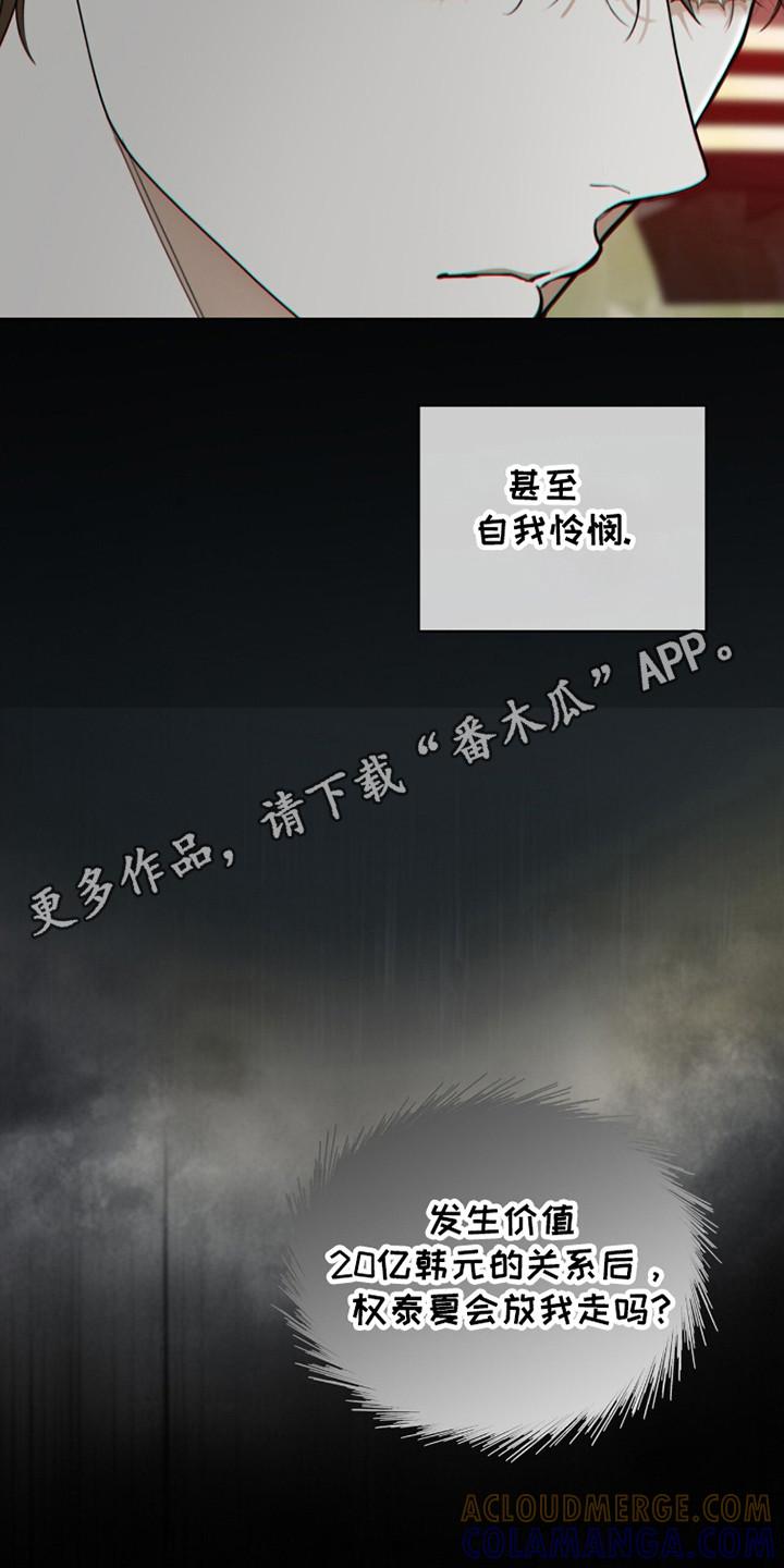 第188章：【第三季】自我怜惜-赌徒深渊-Aczer & JOO（第15张）