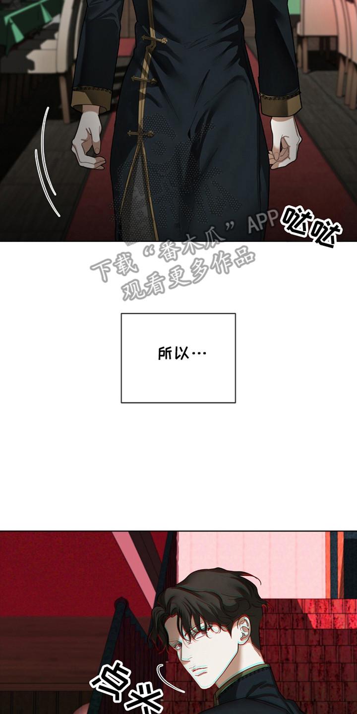 第188章：【第三季】自我怜惜-赌徒深渊-Aczer & JOO（第18张）