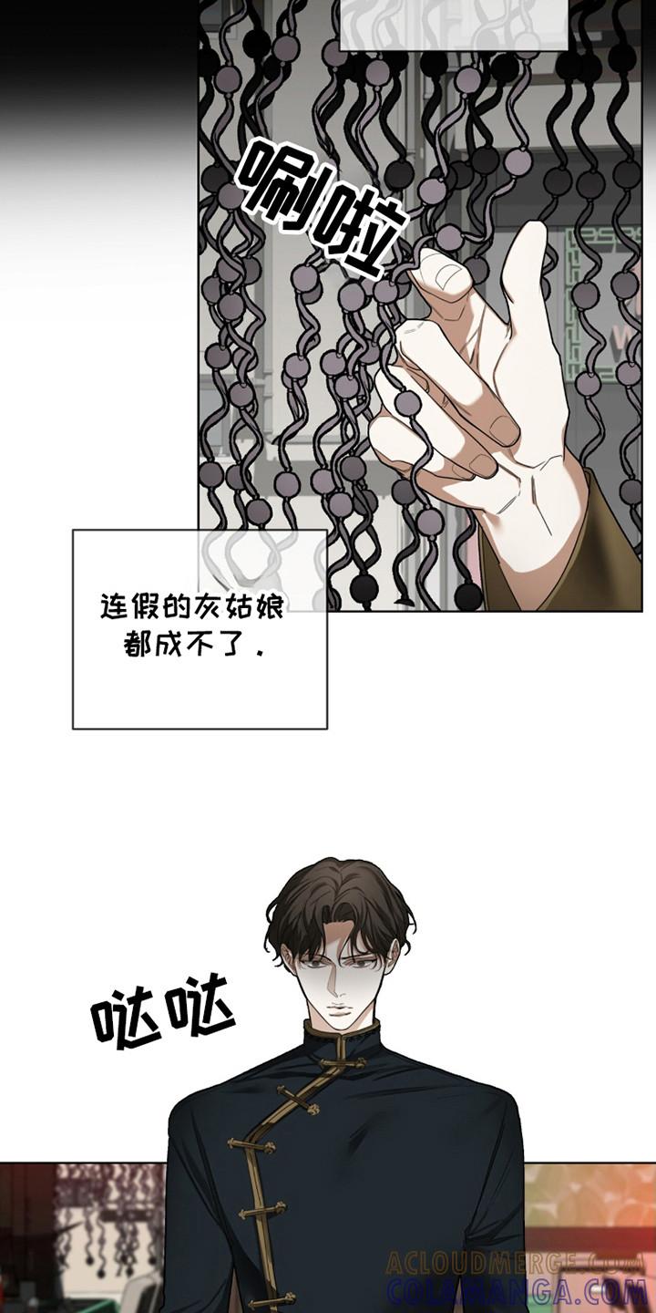 第188章：【第三季】自我怜惜-赌徒深渊-Aczer & JOO（第17张）