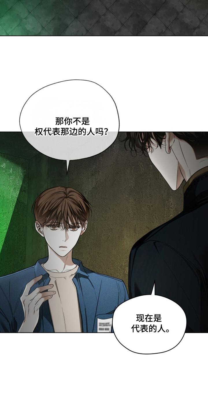 第189章：【第三季】地下的世界-赌徒深渊-Aczer & JOO（第20张）