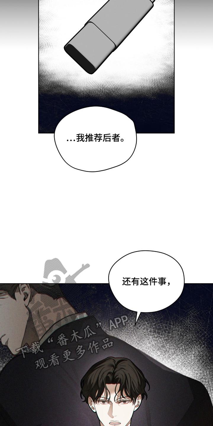 第190章：【第三季】明玲-赌徒深渊-Aczer & JOO（第10张）