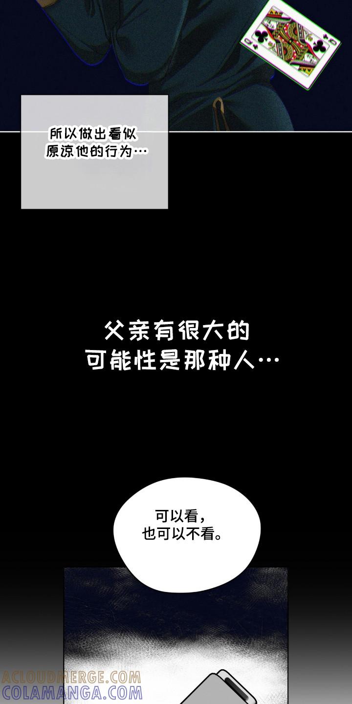 第190章：【第三季】明玲-赌徒深渊-Aczer & JOO（第9张）