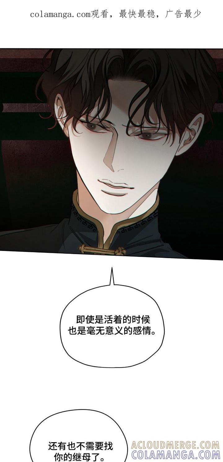 第190章：【第三季】明玲-赌徒深渊-Aczer & JOO（第1张）