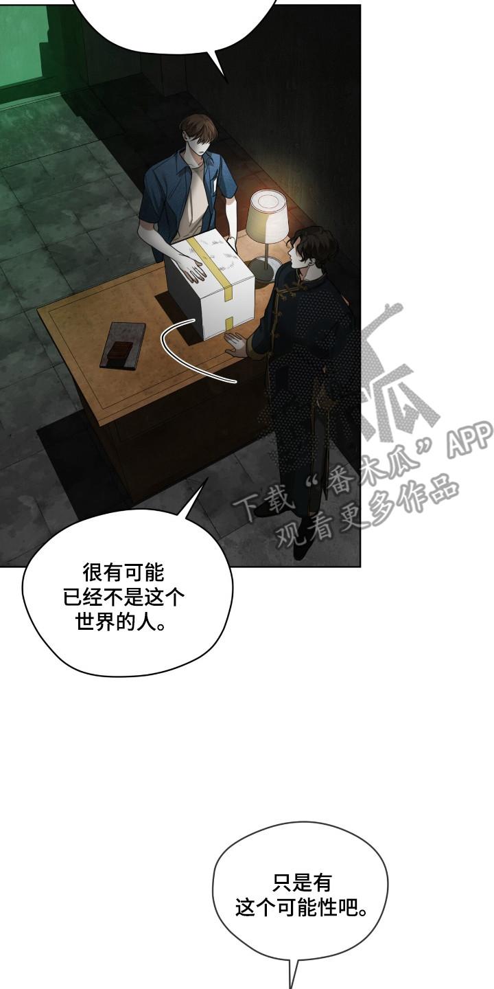 第190章：【第三季】明玲-赌徒深渊-Aczer & JOO（第2张）