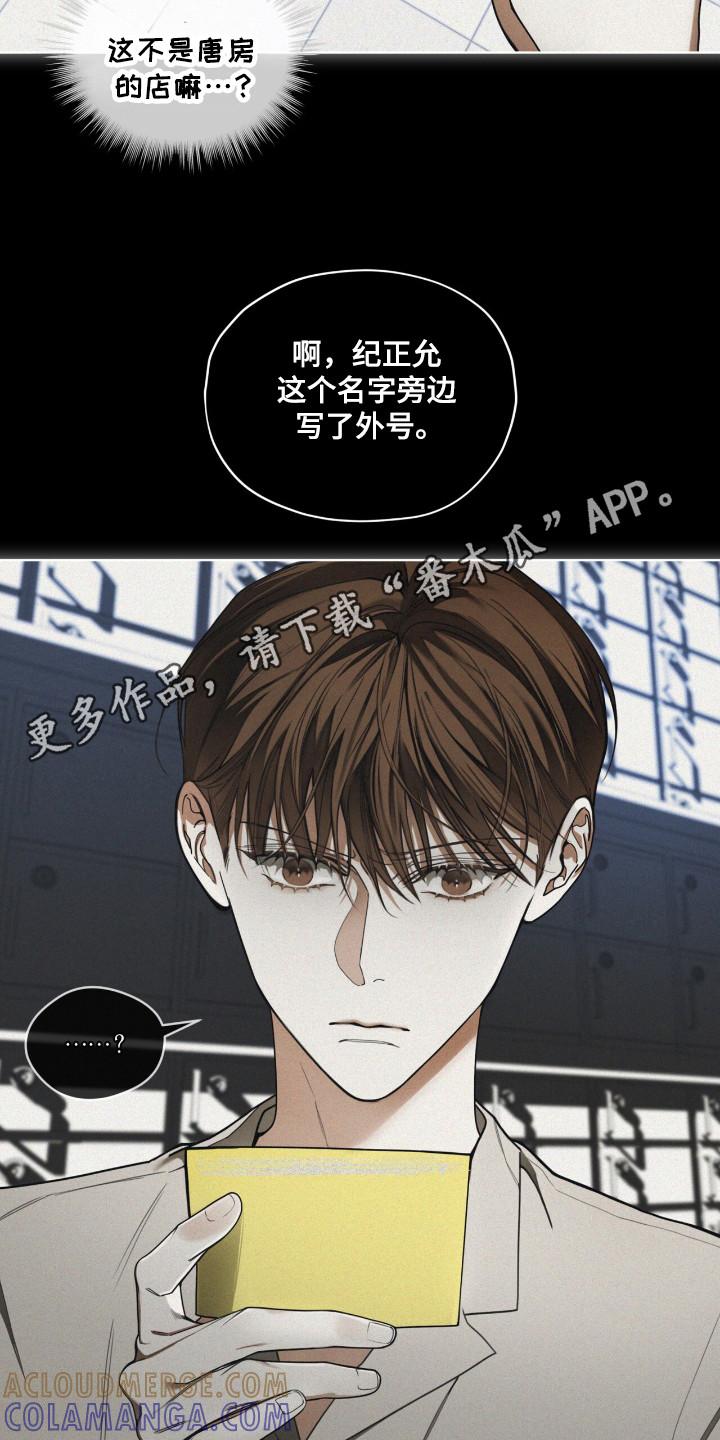 第190章：【第三季】明玲-赌徒深渊-Aczer & JOO（第23张）