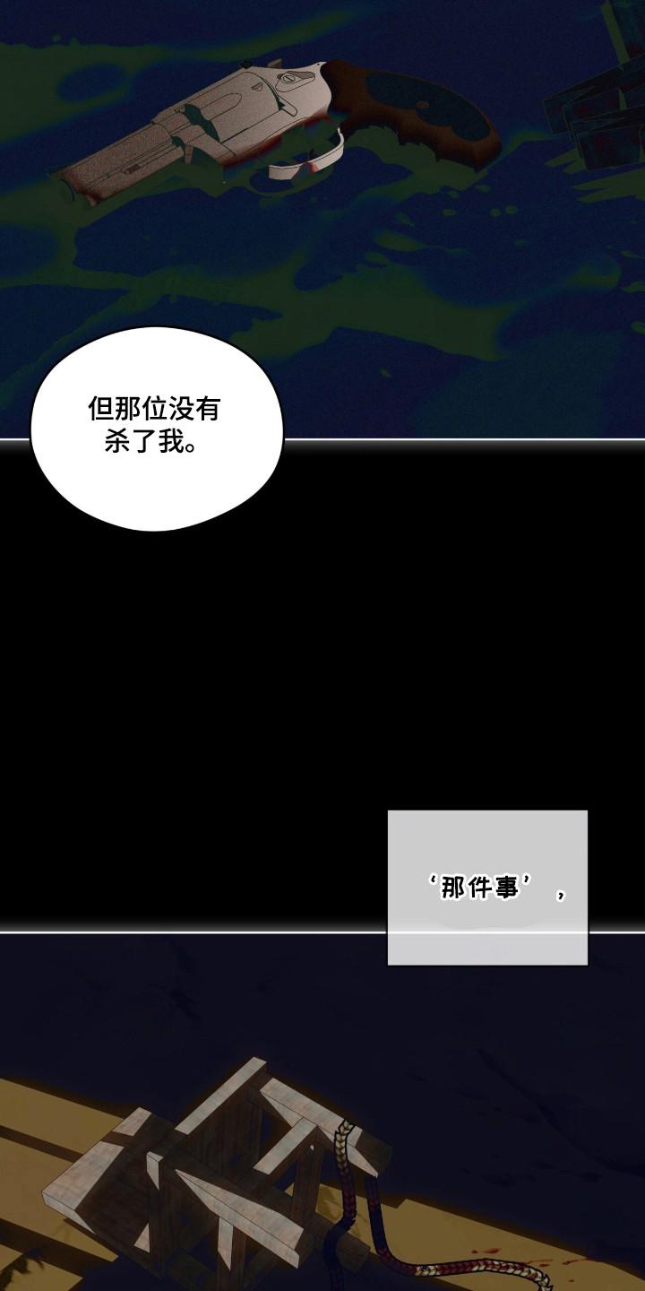 第190章：【第三季】明玲-赌徒深渊-Aczer & JOO（第6张）
