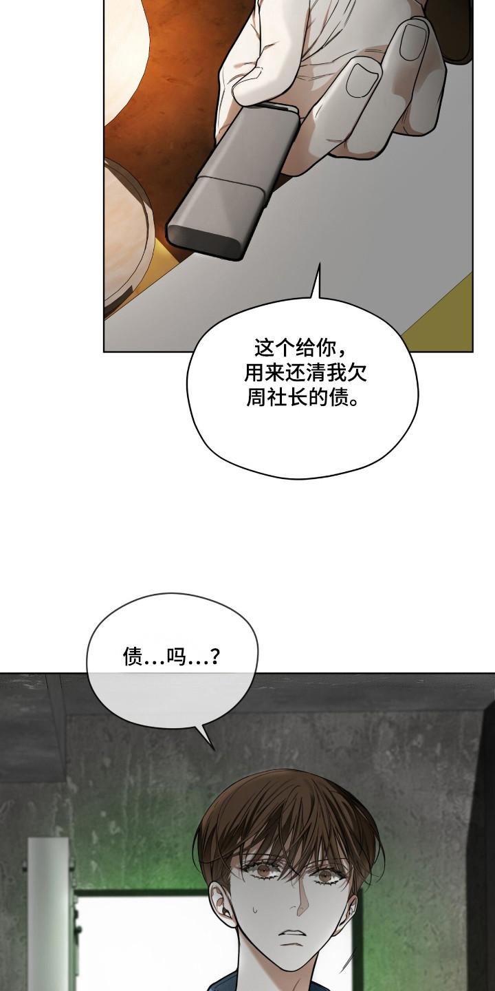 第190章：【第三季】明玲-赌徒深渊-Aczer & JOO（第4张）