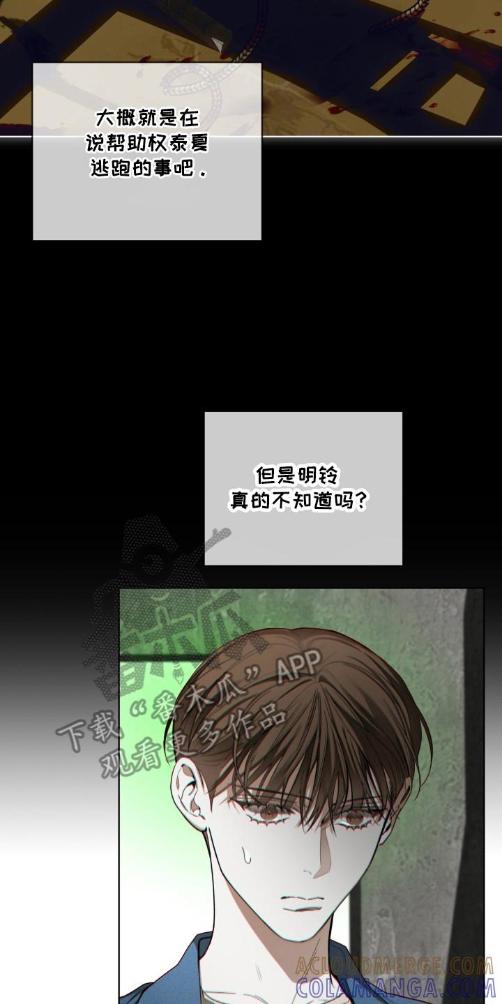 第190章：【第三季】明玲-赌徒深渊-Aczer & JOO（第7张）
