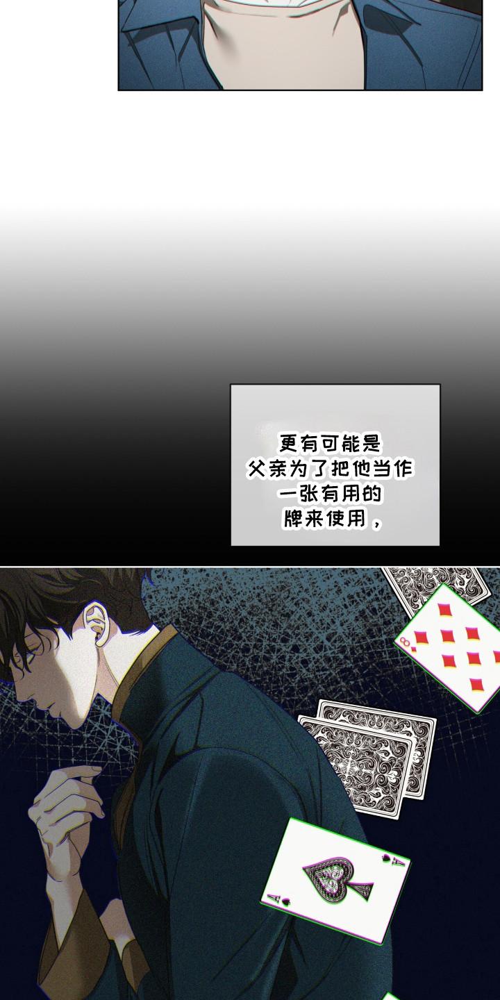 第190章：【第三季】明玲-赌徒深渊-Aczer & JOO（第8张）