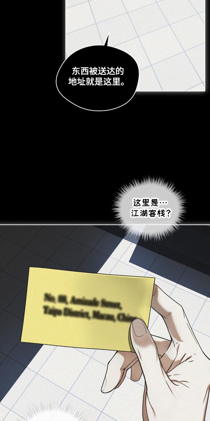第190章：【第三季】明玲-赌徒深渊-Aczer & JOO（第22张）